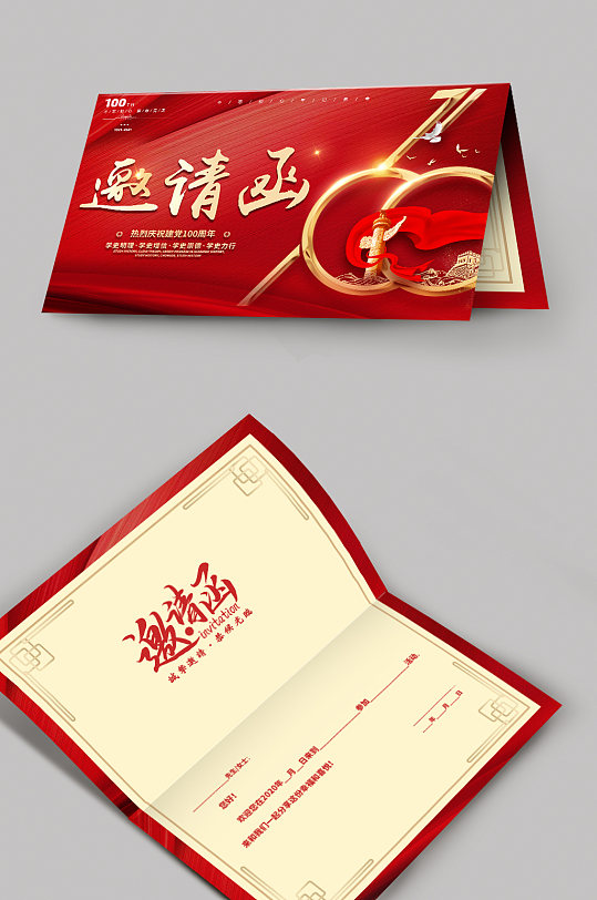 建党100周年晚会活动邀请函-众图网