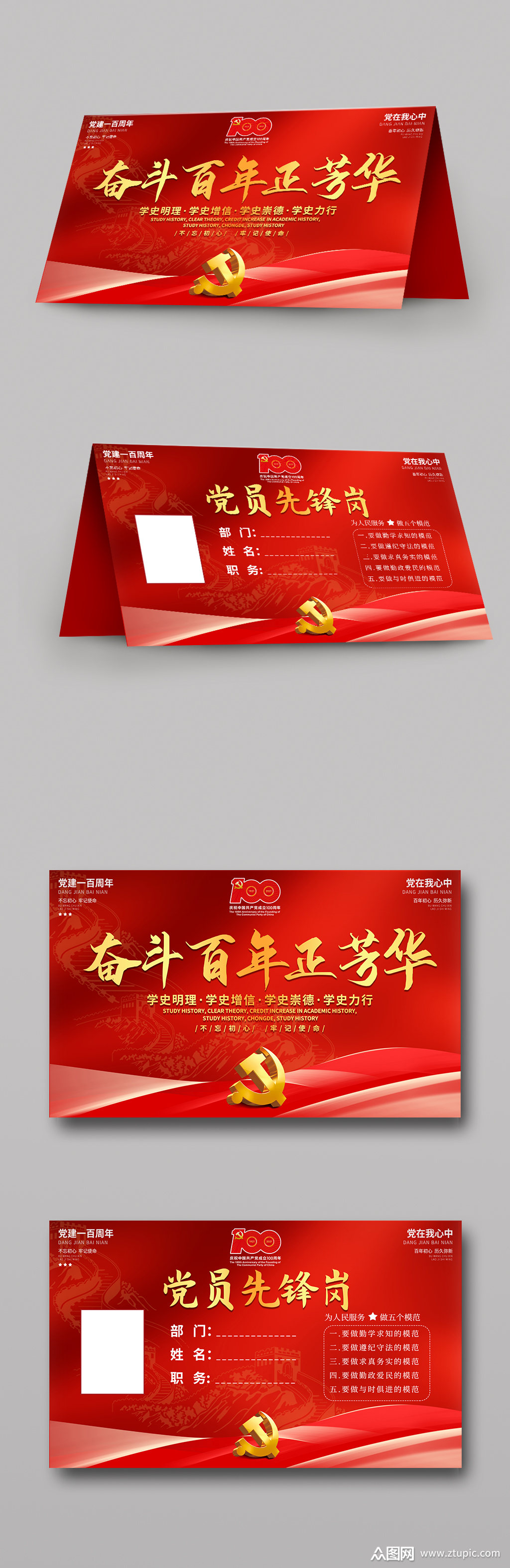 建党节红色简约建党一百周年台卡贺卡