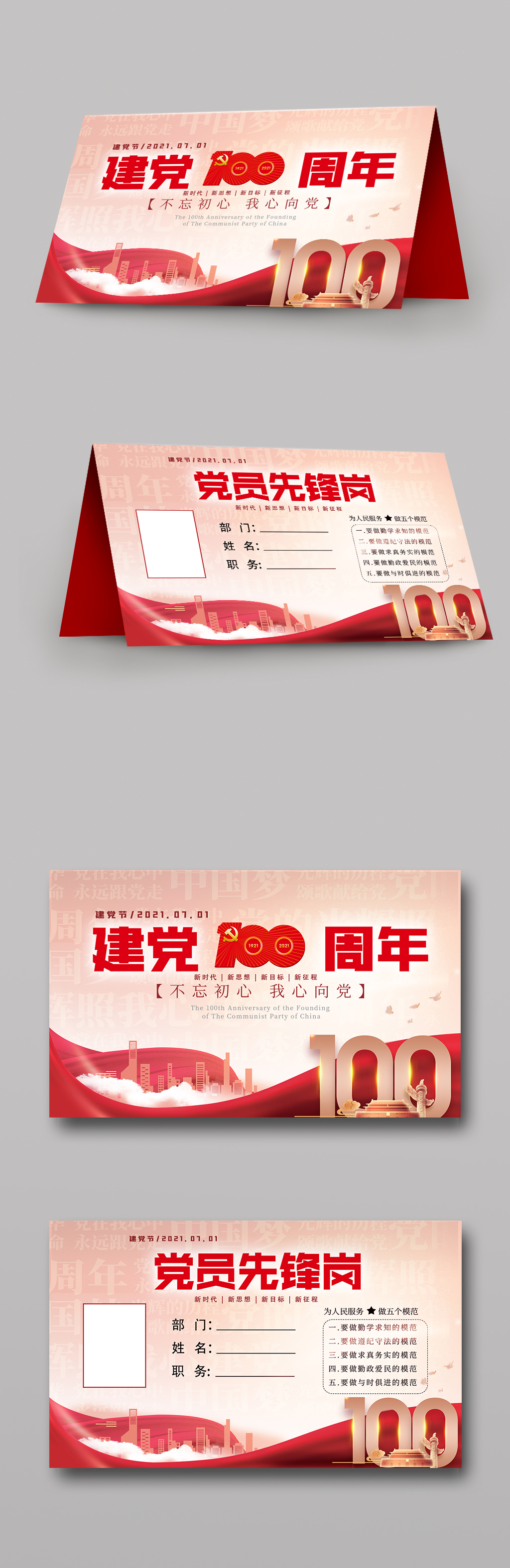 紅色簡約建黨100周年臺卡賀卡素材
