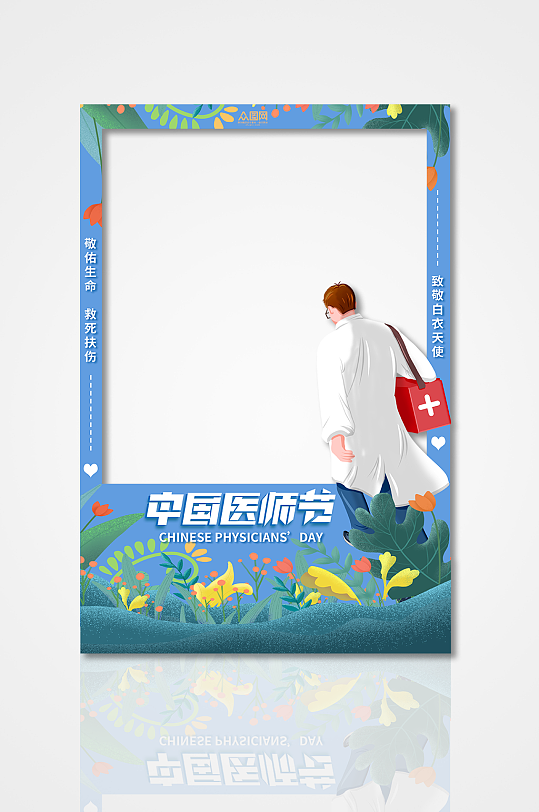 蓝色819中国医师节拍照框