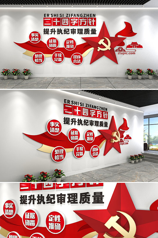 红色飘带24字方针党建文化墙