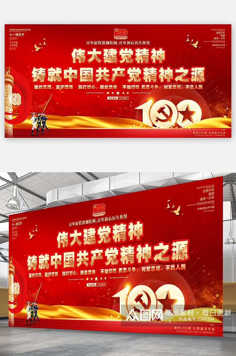 红色大气伟大建党精神中国精神党建展板素材