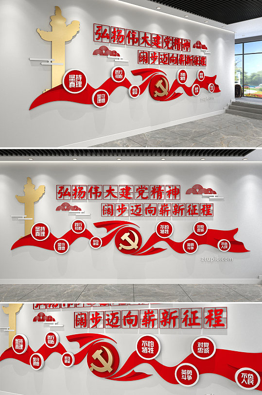 红色简约伟大党建精神党建文化墙-众图网