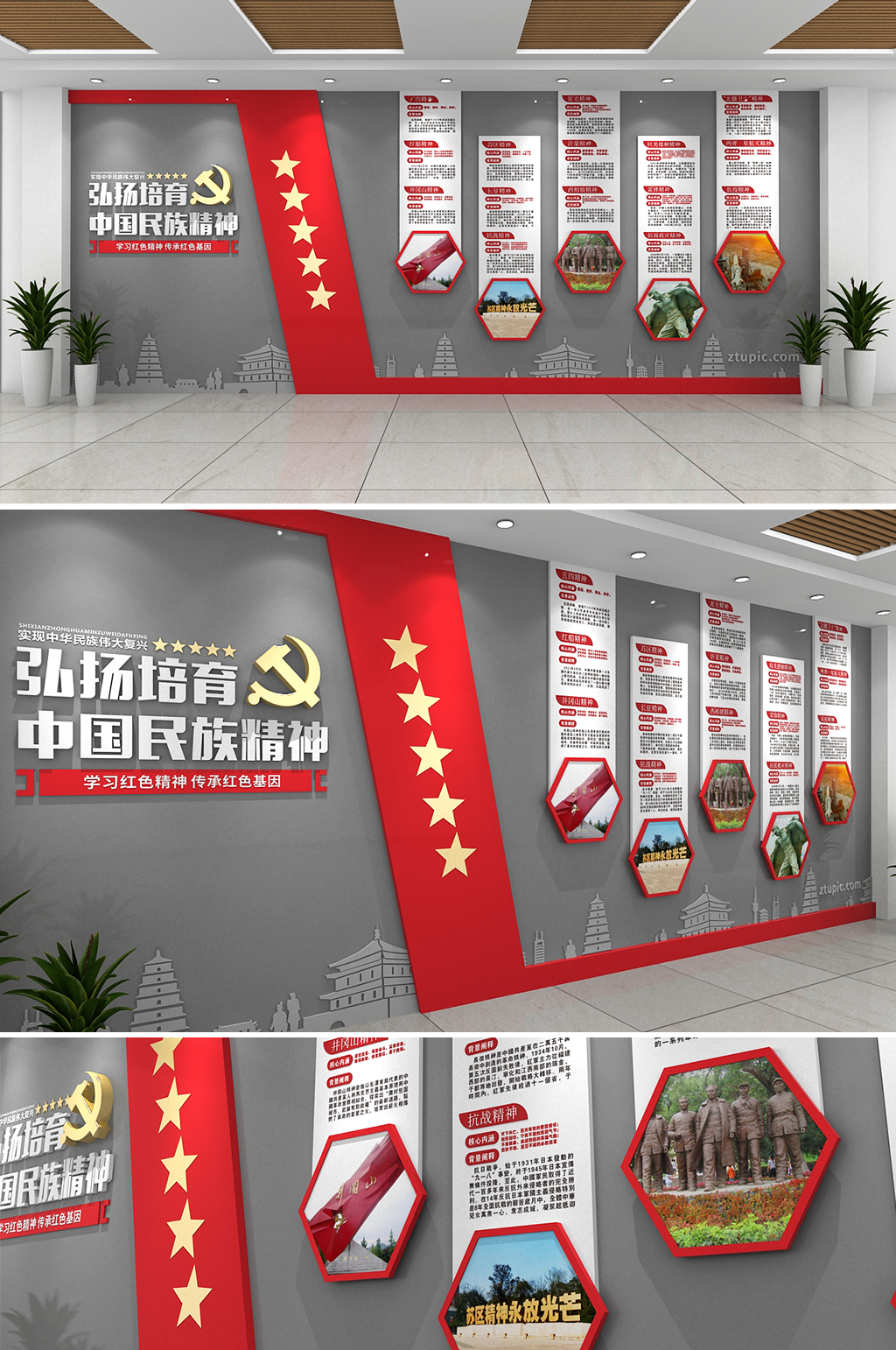 弘扬培育中国精神党建文化墙素材