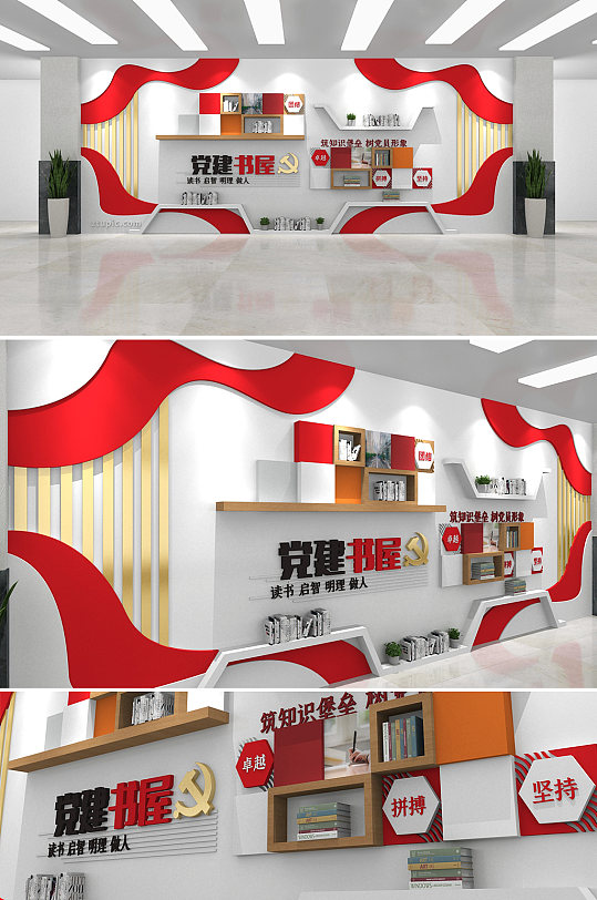 简约党建书屋文化墙-众图网