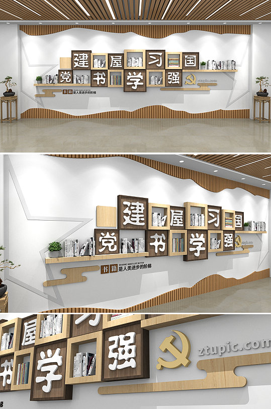 简约木纹党建书屋文化墙-众图网
