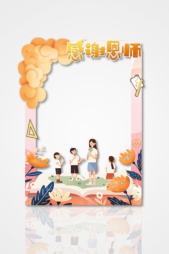 卡通感谢师恩教师节拍照框-众图网