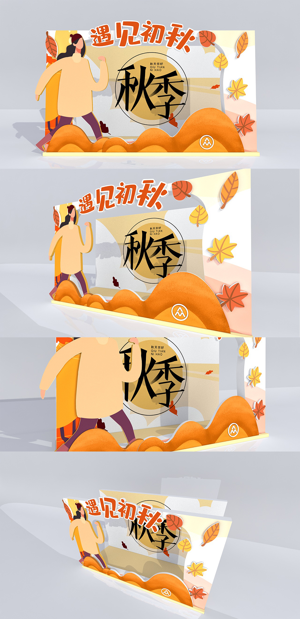 豐收節(jié) 遇見初秋落葉秋季氛圍秋季拍照框美陳素材
