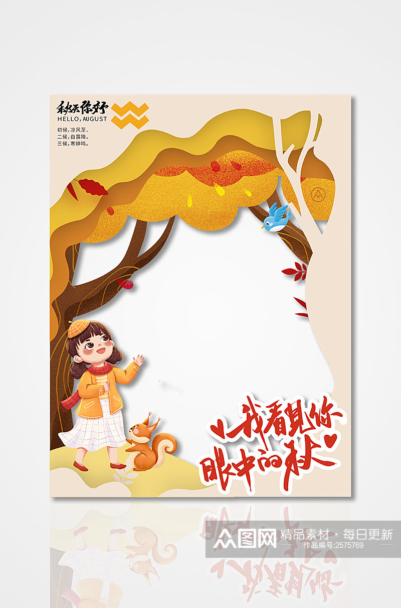 卡通小女孩枫叶林秋季拍照框素材