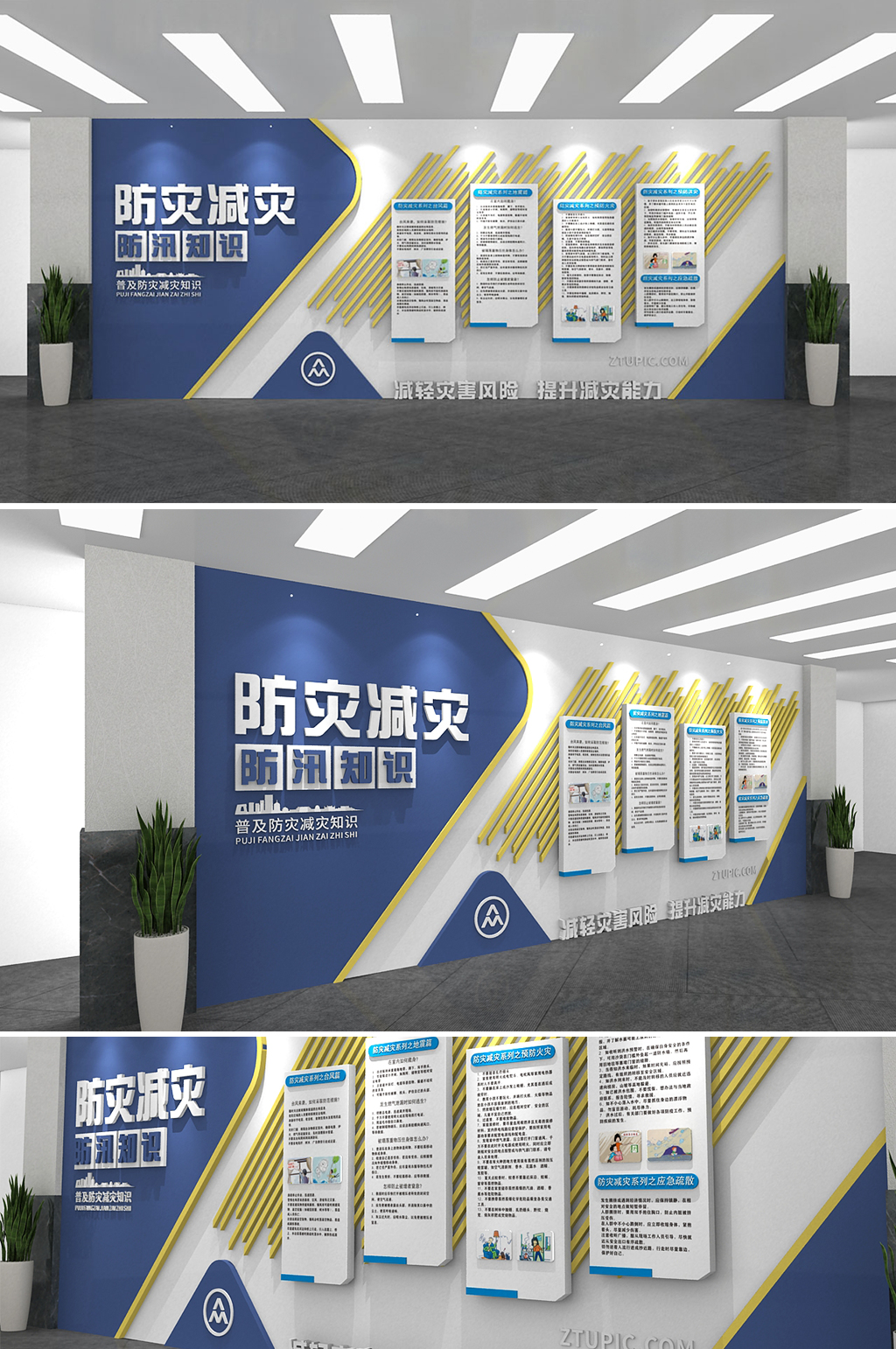 蓝色大气防灾减灾防汛知识文化墙素材