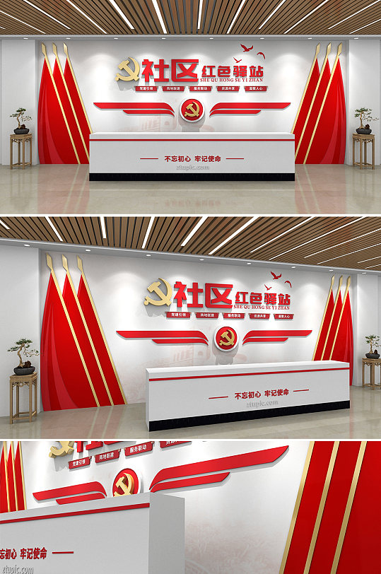 红色旗帜社区红色驿站文化墙前台文化墙