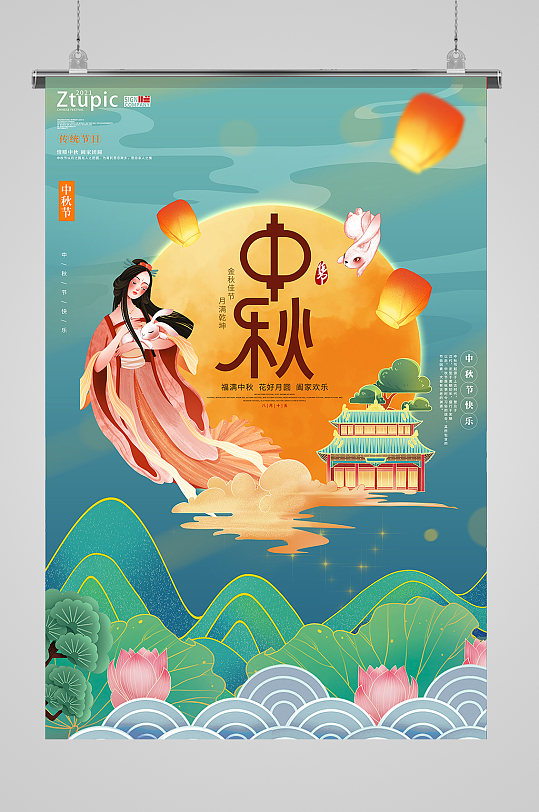 中国风中秋嫦娥中秋节海报