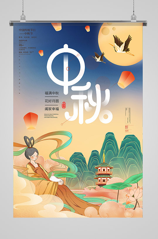 中国风唯美嫦娥玉兔中秋节海报