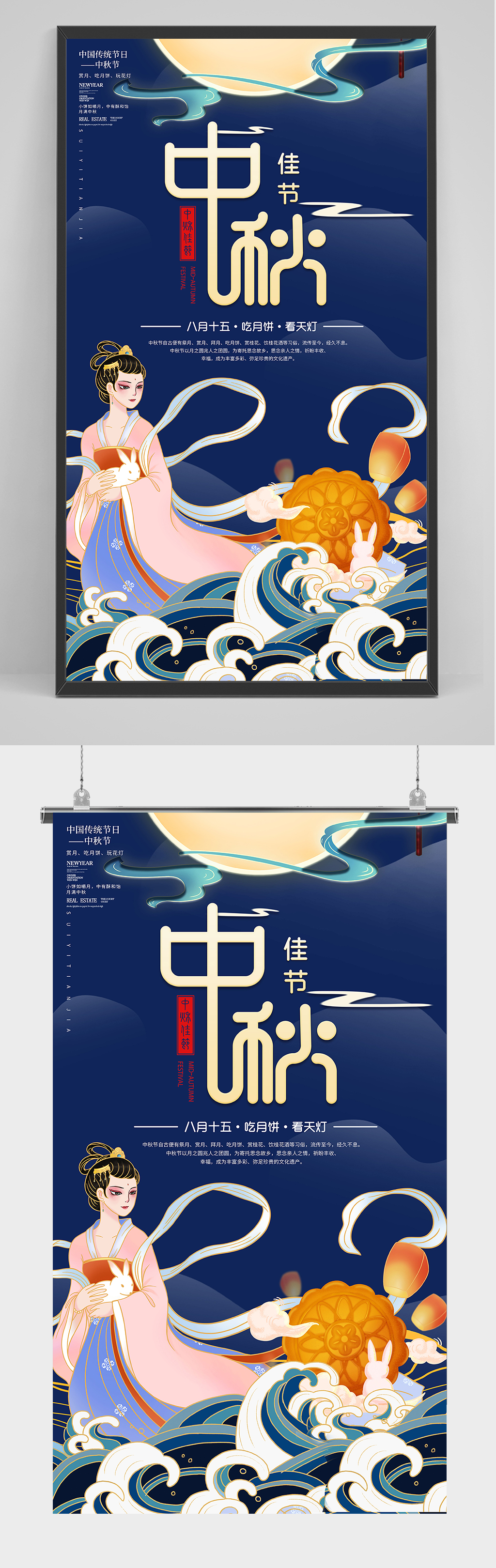 中国风嫦娥奔月插画中秋节海报素材