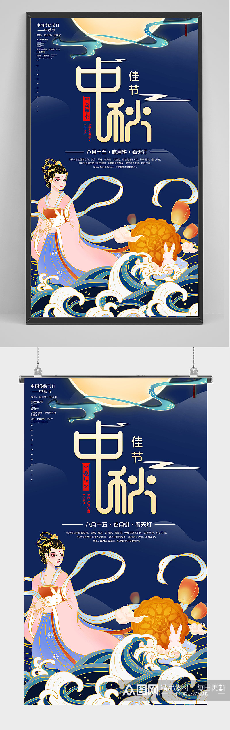 中国风嫦娥奔月插画中秋节海报素材