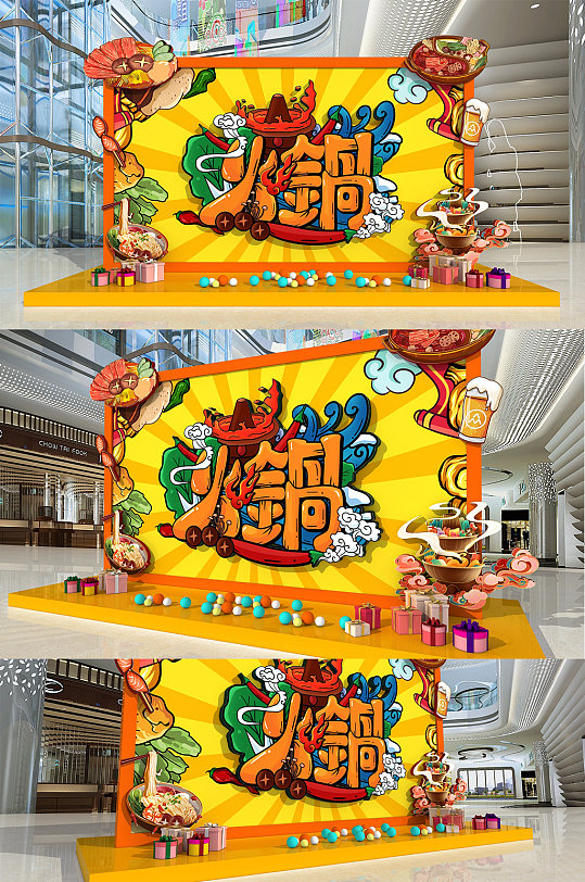 国潮风大气火锅秋季美食美陈商场冬季冬天美陈