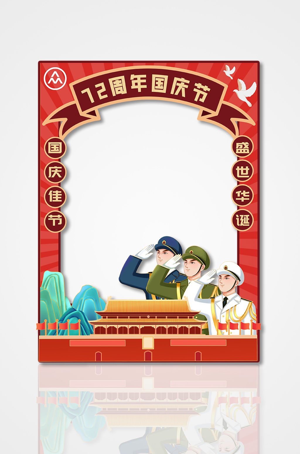 军人党建敬礼72周年国庆节拍照框素材