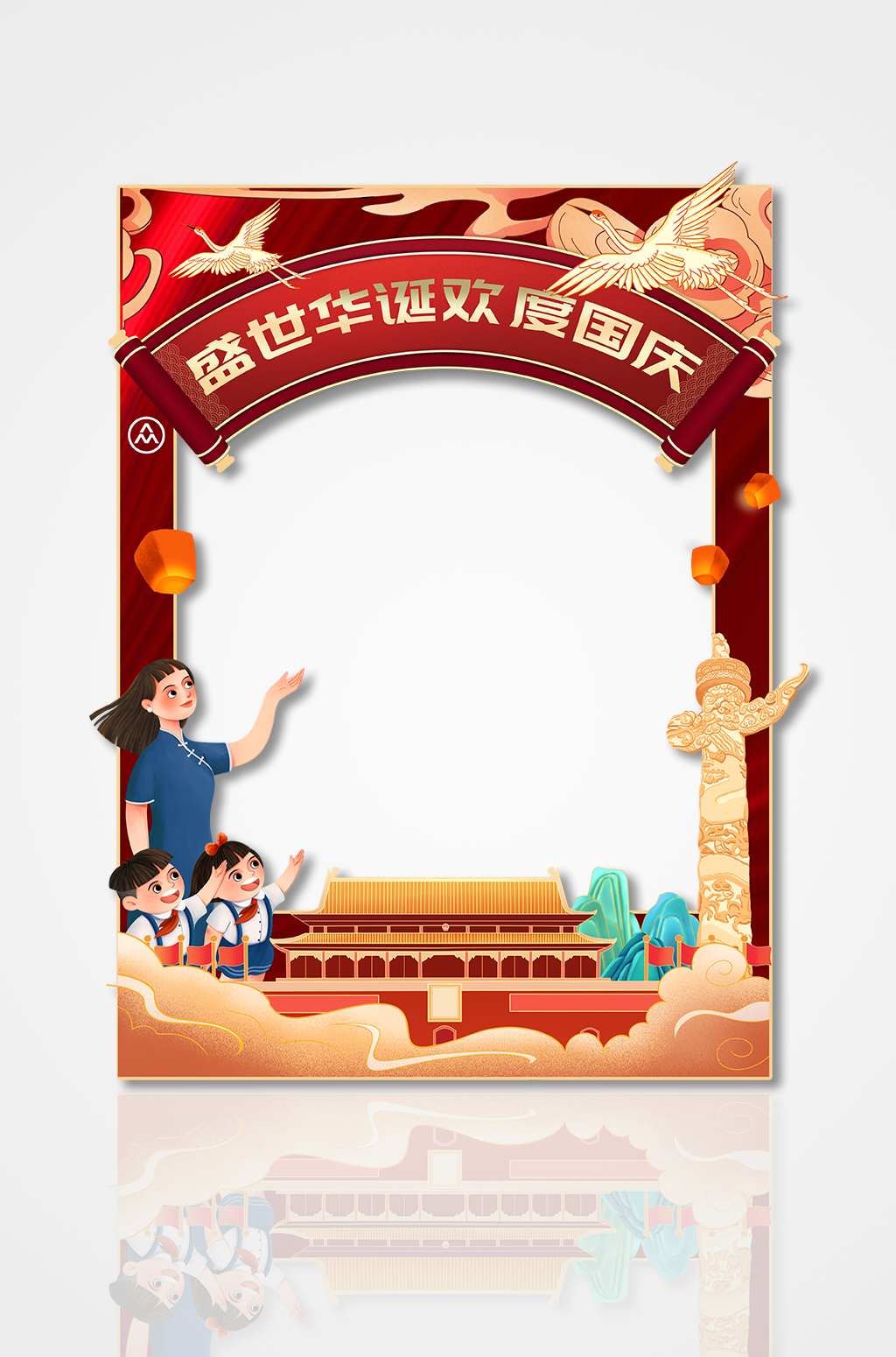 国潮风党建盛世华诞欢度国庆国庆节拍照框素材