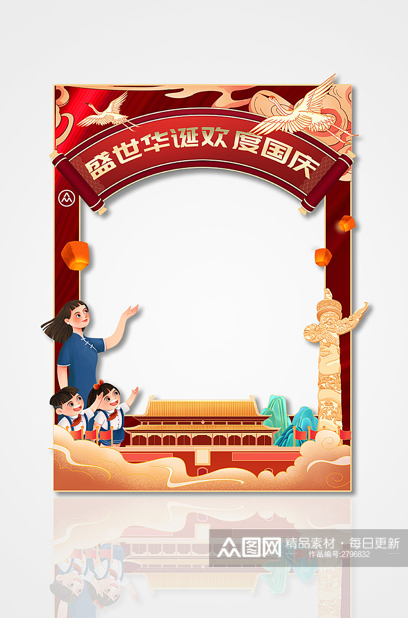 国潮风党建盛世华诞欢度国庆国庆节拍照框素材