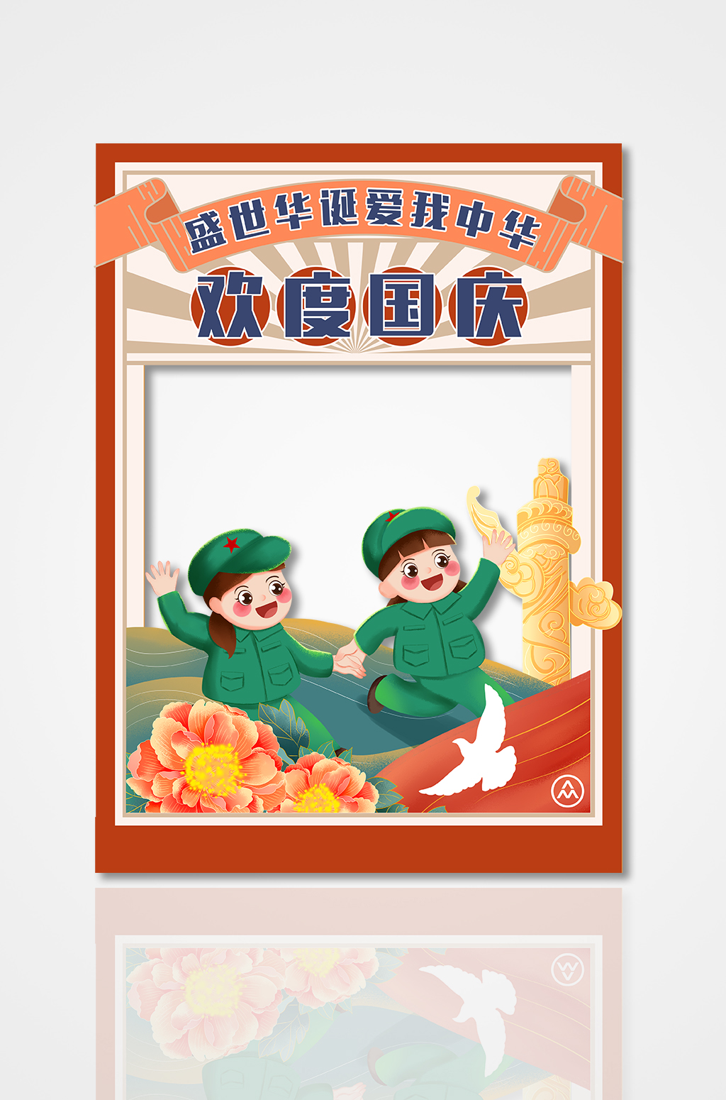 复古风爱我中华欢度国庆国庆节拍照框素材