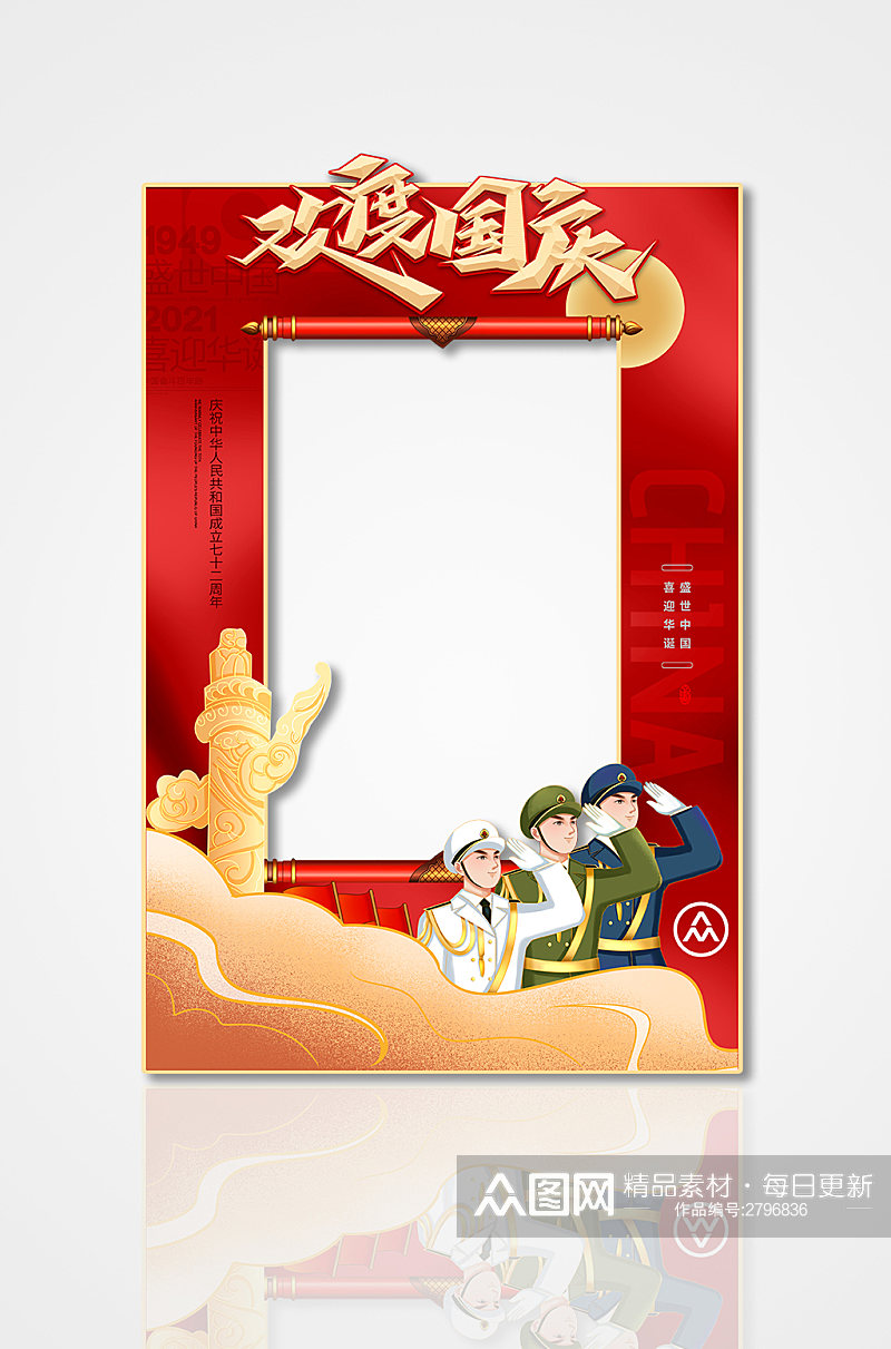 红色党建大气欢度国庆国庆节拍照框素材