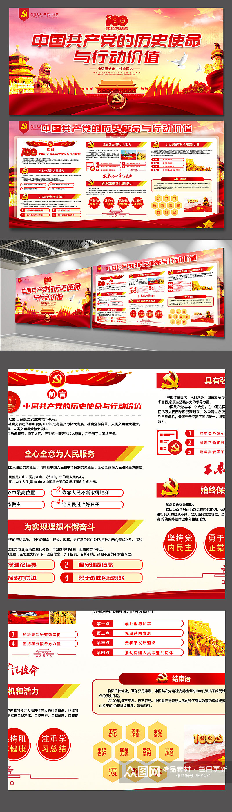 中国共产党的历史使命与行动价值展板素材