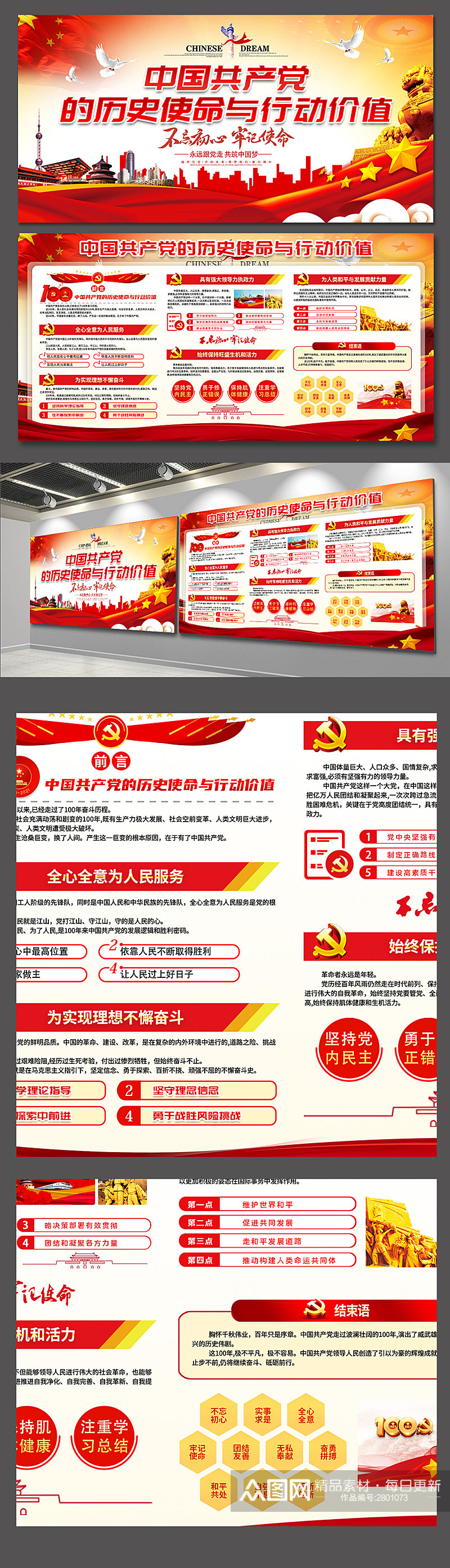 红色中国共产党的历史使命与行动价值展板素材