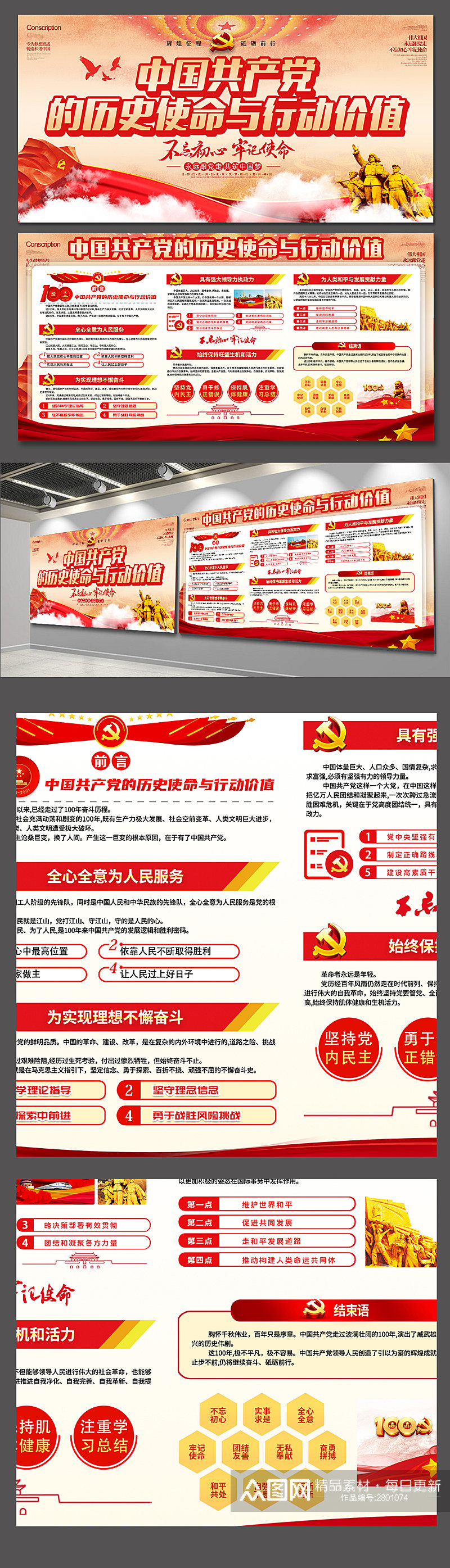 大气中国共产党的历史使命与行动价值展板素材
