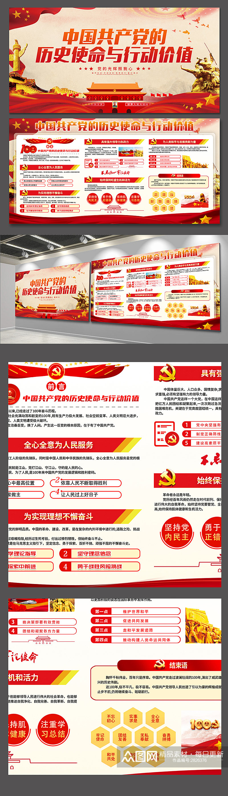 中国共产党的历史使命与行动价值展板海报素材