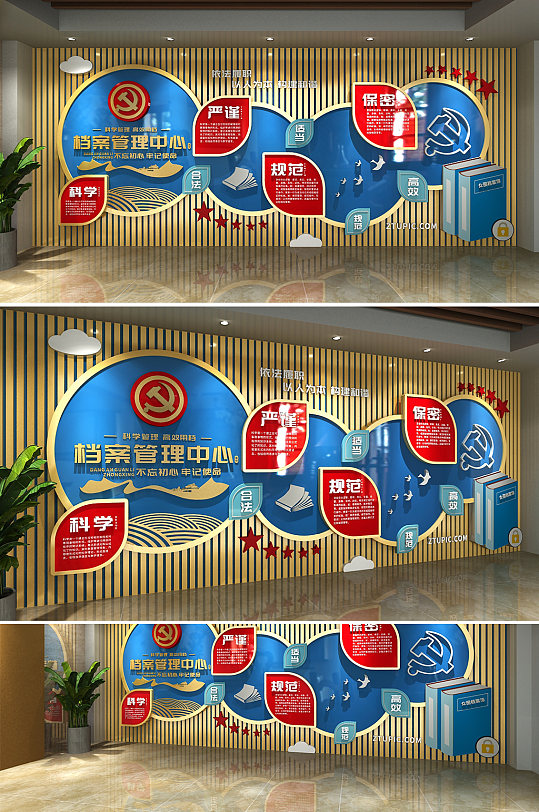 创意档案管理中心文化墙党建文化墙-众图网