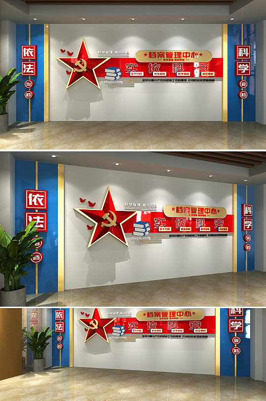 红蓝档案管理中心文化墙党建文化墙-众图网