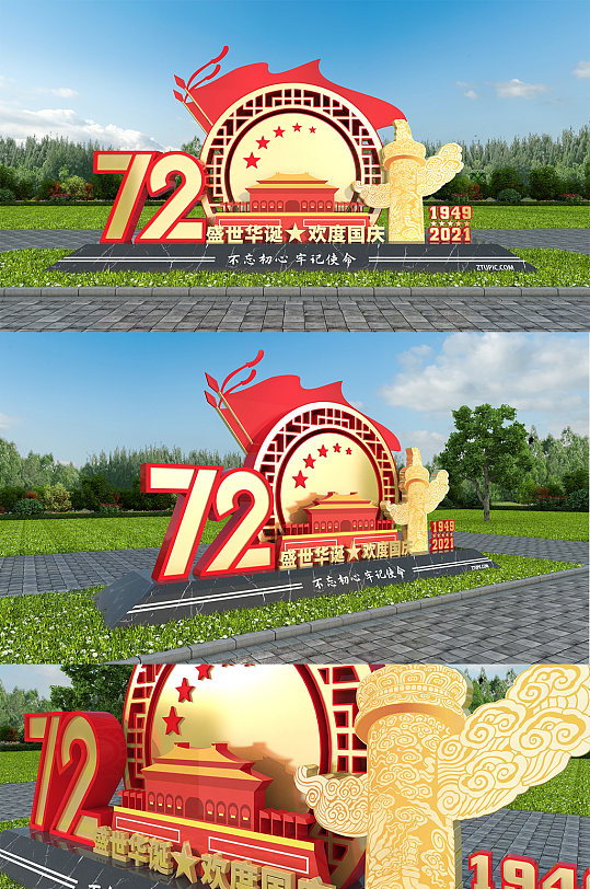 72周年盛世华诞国庆节户外雕塑-众图网