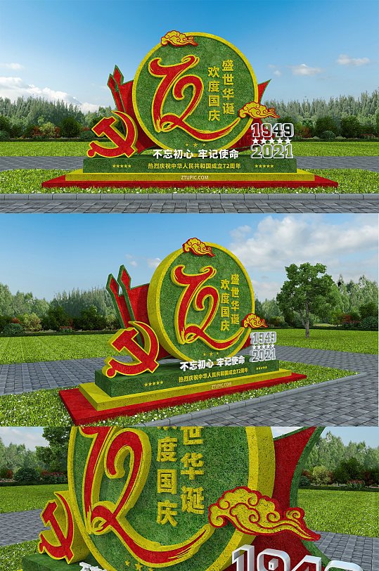 盛世华诞欢度国庆国庆节户外雕塑  花坛绿雕-众图网