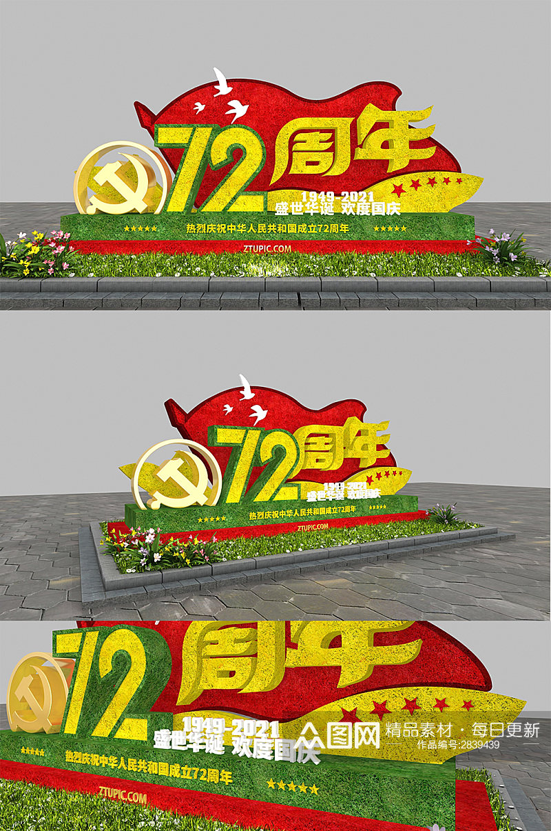 欢度72周年国庆节户外雕塑  花坛绿雕素材