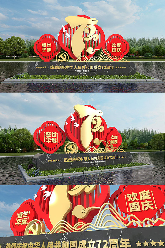 盛世华诞欢度国庆国庆节户外雕塑-众图网