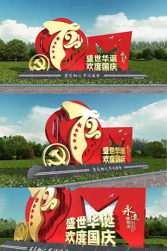 红色大气盛世华诞72周年国庆节户外雕塑-众图网