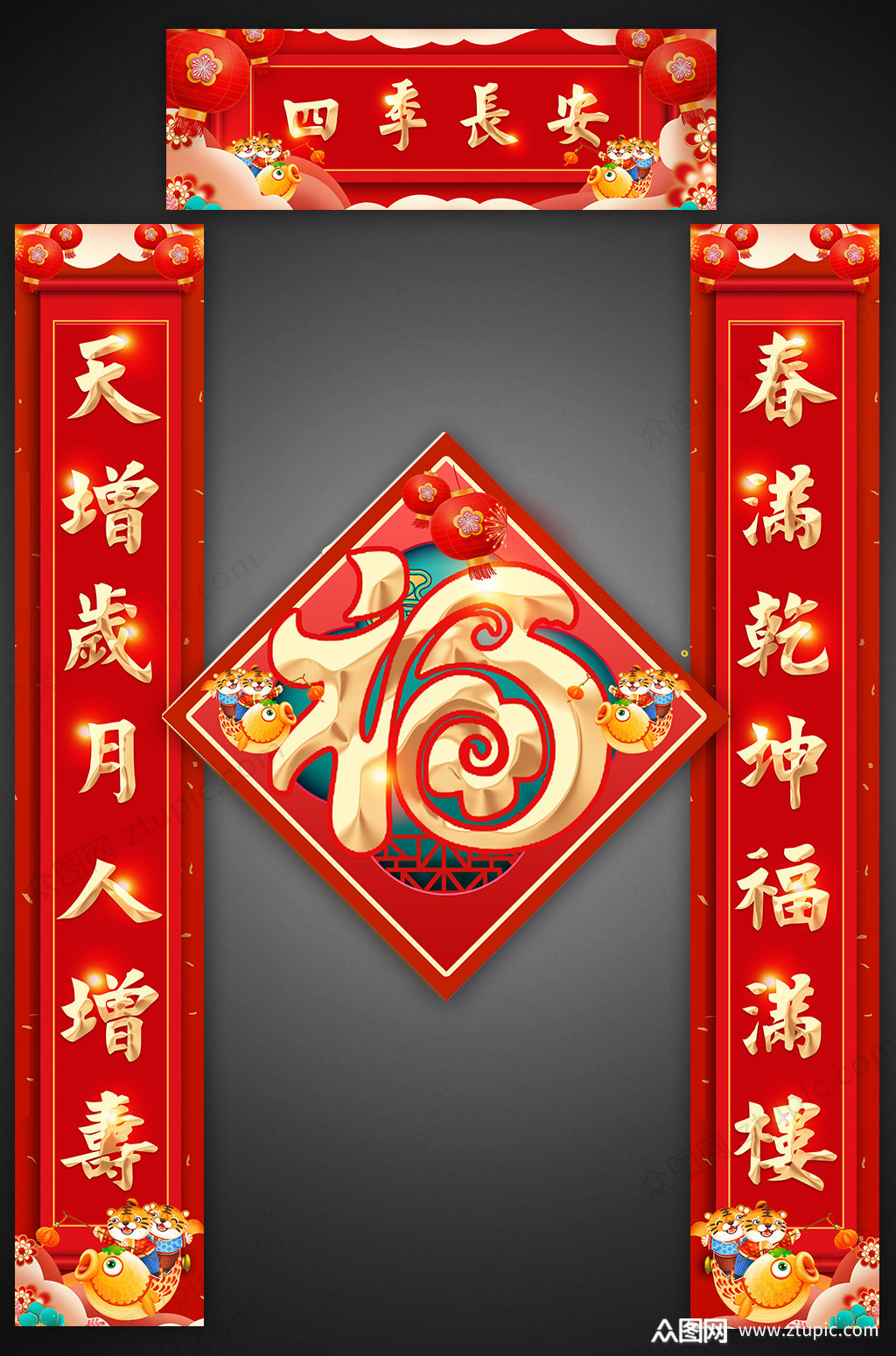 四季长安春节新年对联虎年对联素材