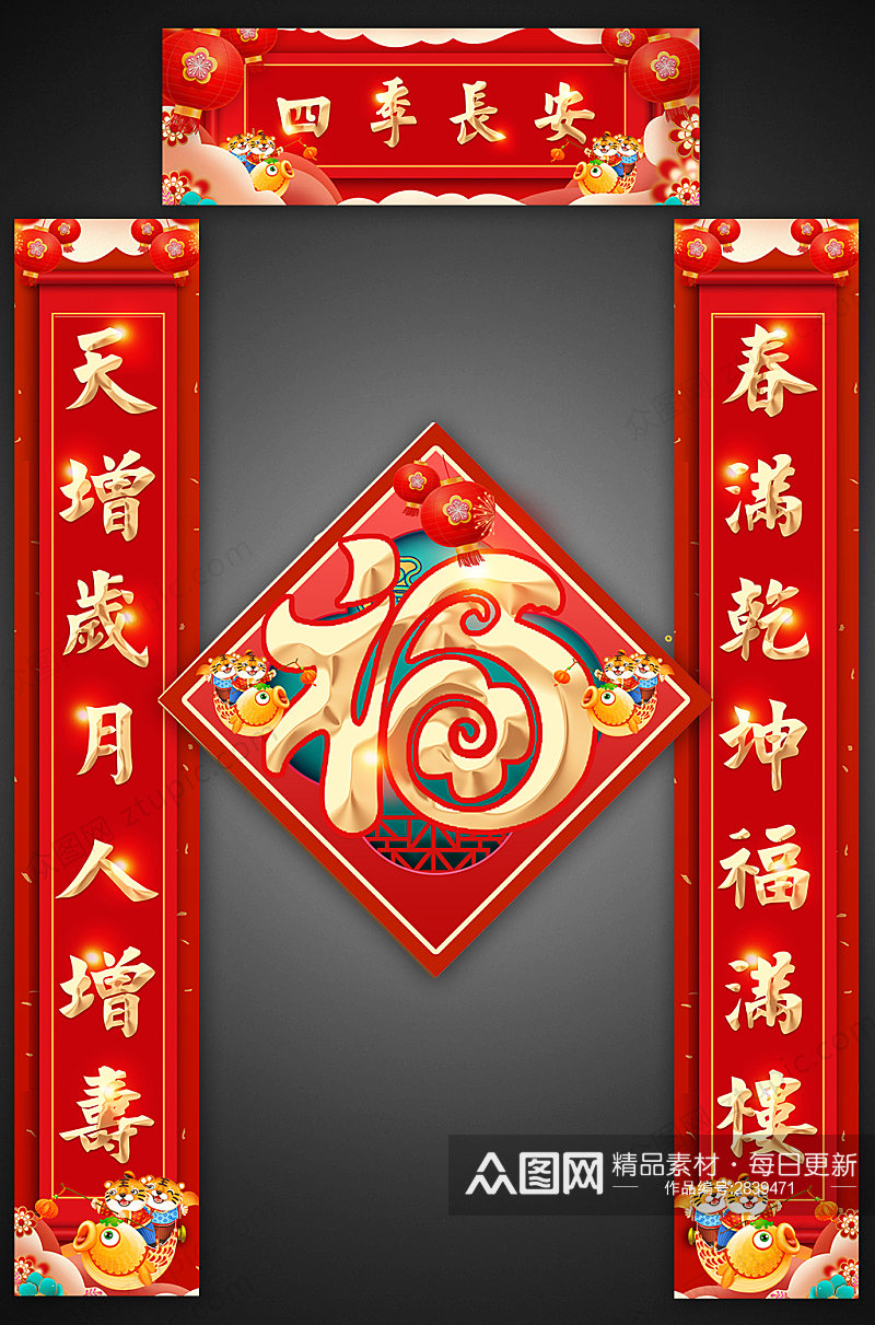 四季长安春节新年对联虎年对联素材