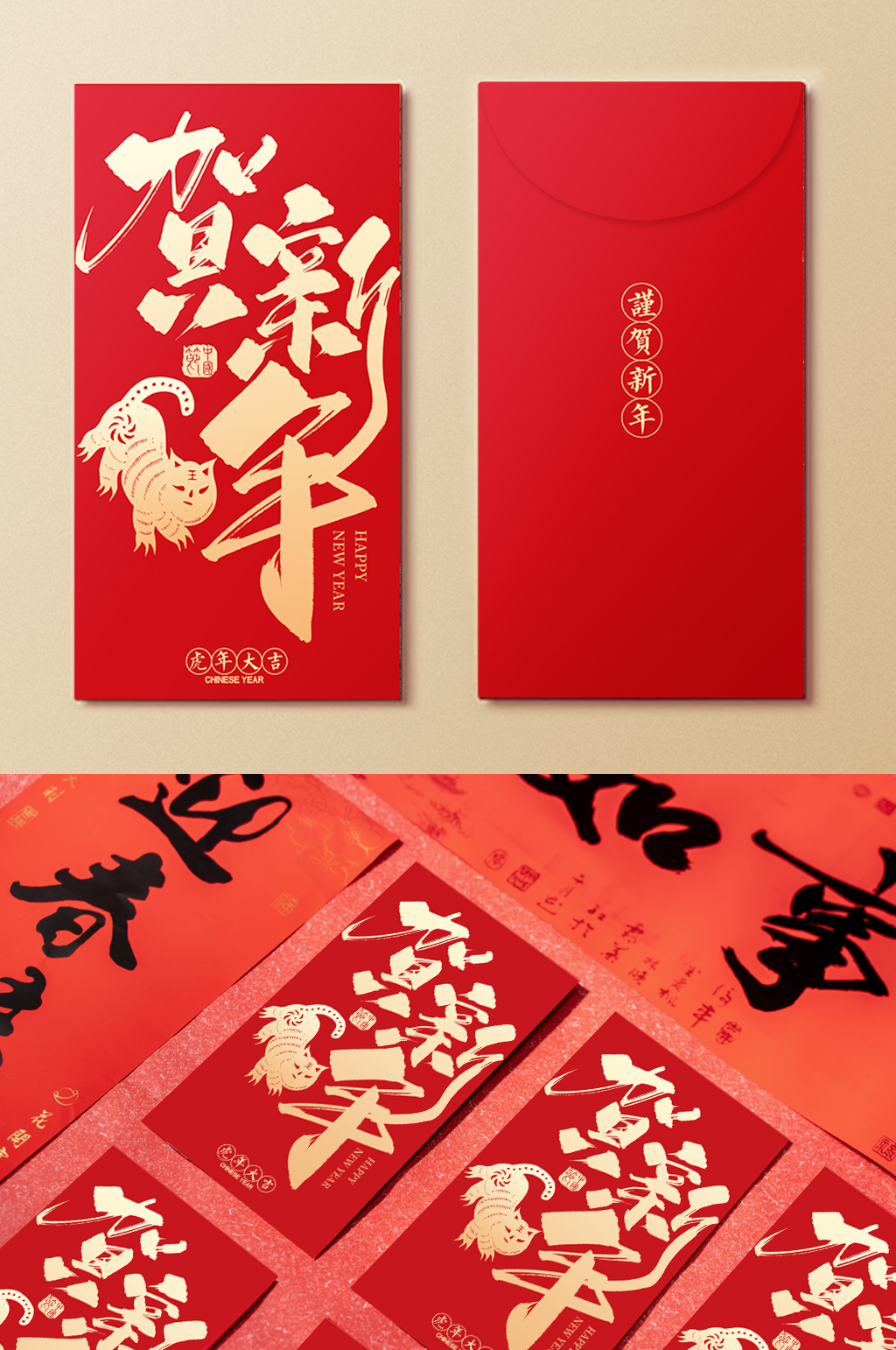 贺新年剪纸虎年红包春节红包新年红包素材