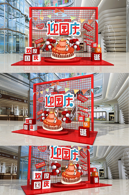 网红迎国庆祖国生日快乐国庆节美陈-众图网