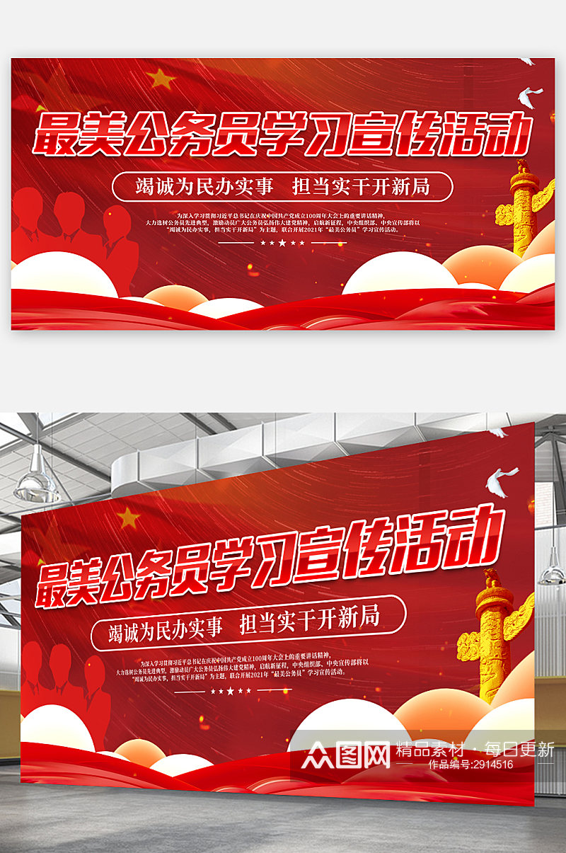 红色大气最美公务员学习宣传活动展板素材