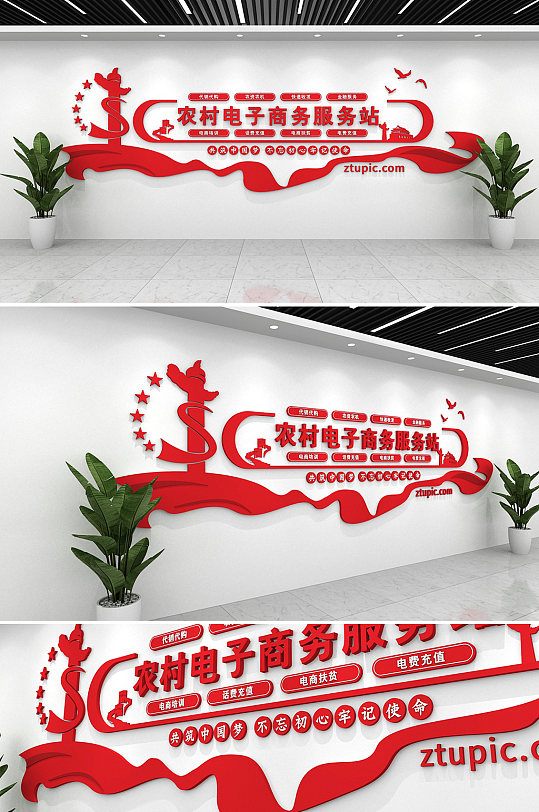 红色飘带农村电子商务服务站文化墙-众图网