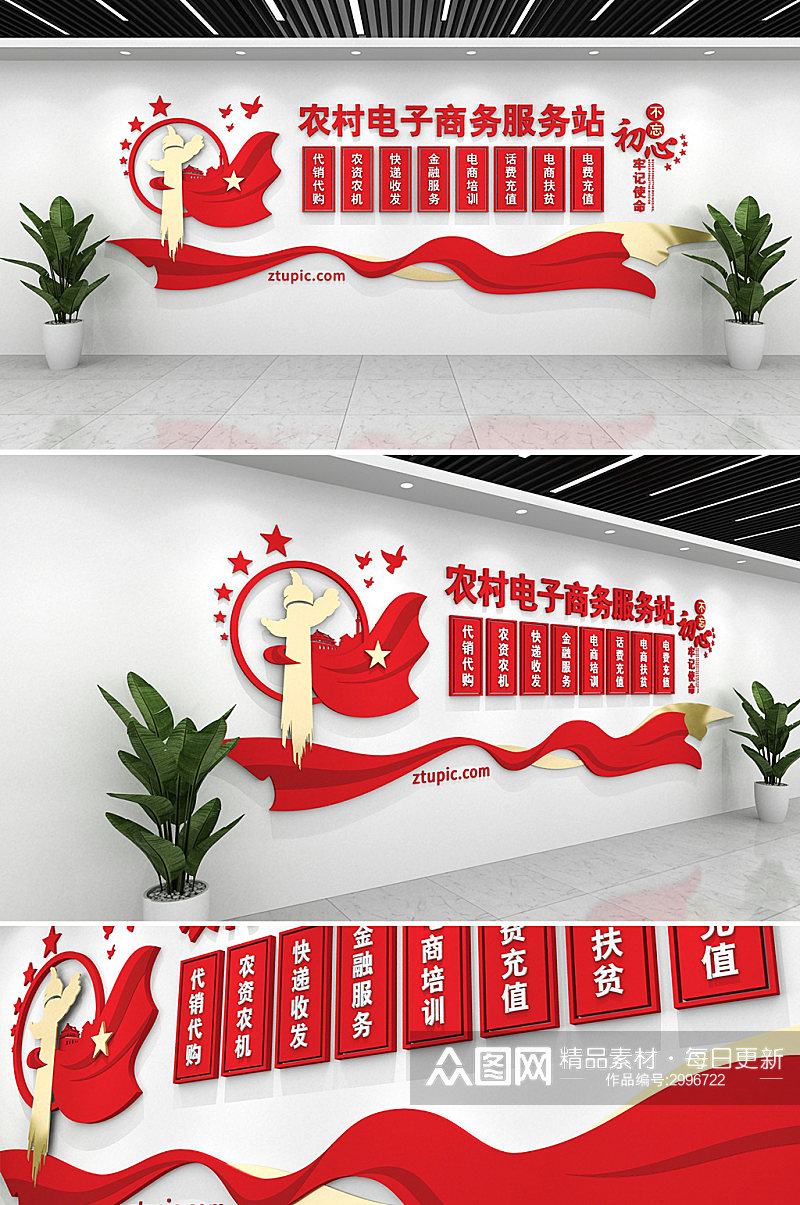 红色简约农村电子商务服务站文化墙素材