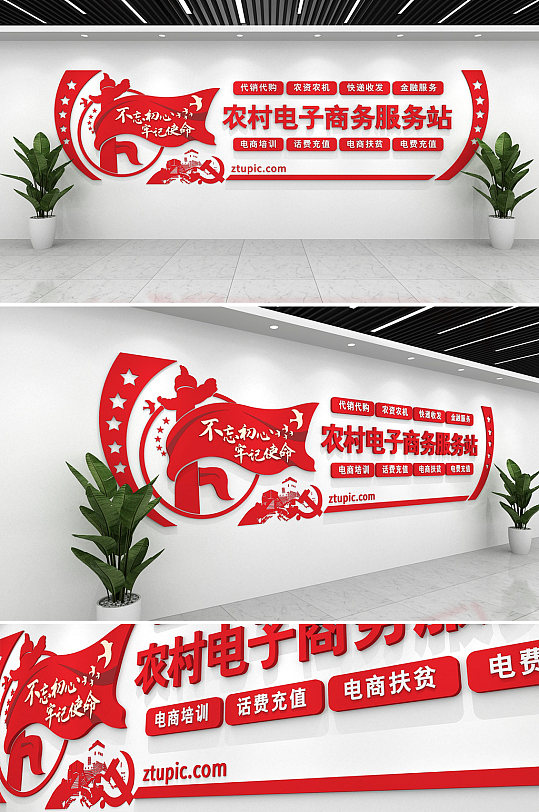 紅旗飄揚(yáng)農(nóng)村電子商務(wù)服務(wù)站文化墻