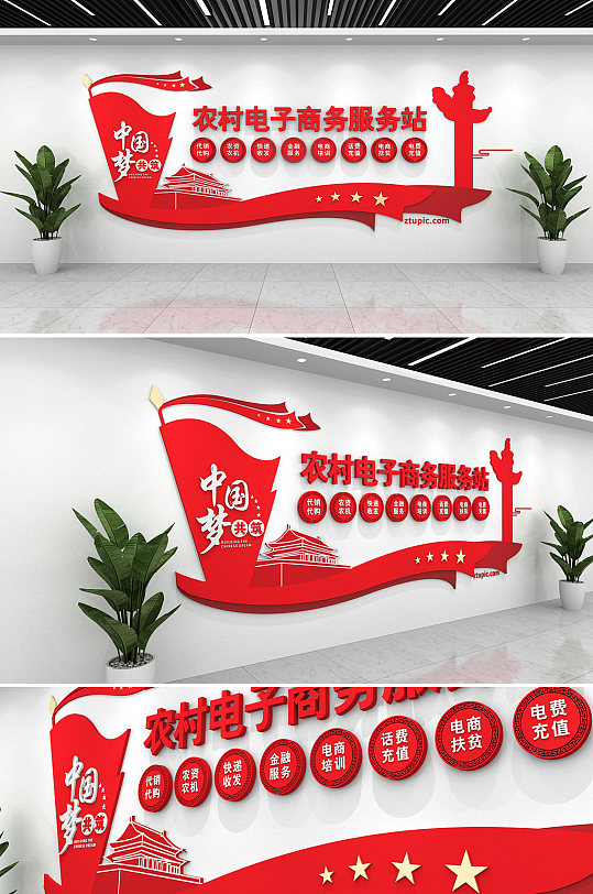 簡約紅色農(nóng)村電子商務(wù)服務(wù)站文化墻
