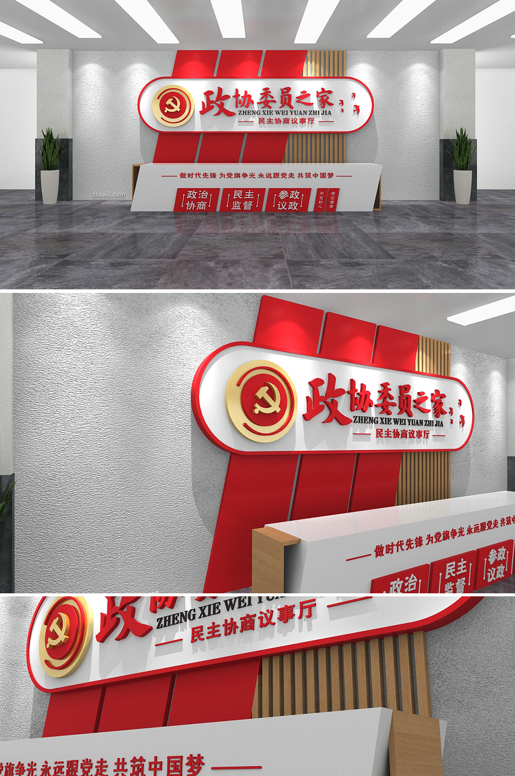红色政协委员之家前台党建文化墙素材
