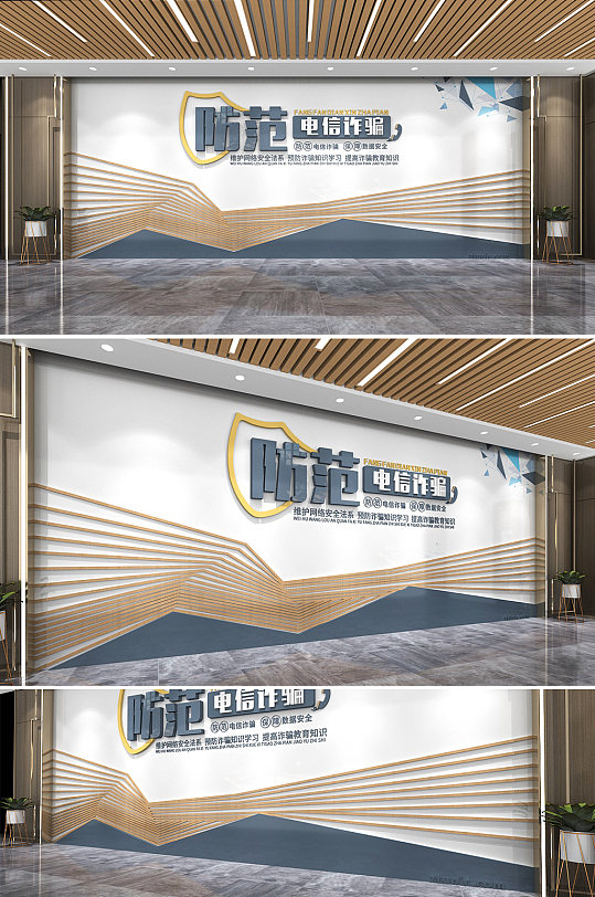 简约木纹蓝色防范电信诈骗全民防诈骗文化墙-众图网
