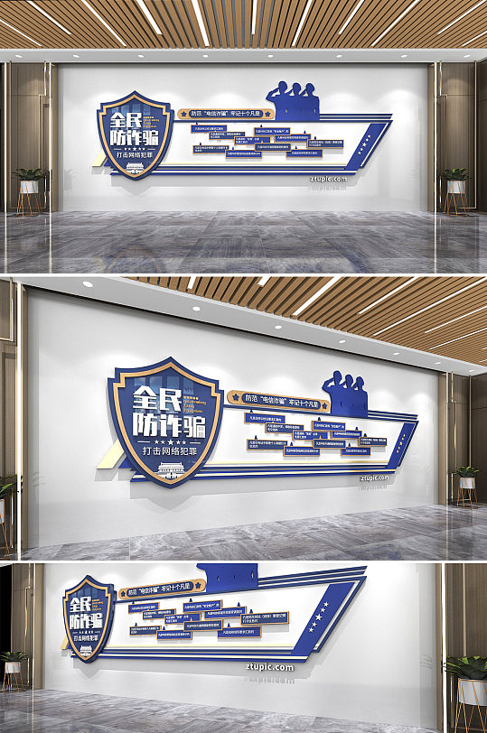 蓝色简约全民防诈骗全文化墙-众图网