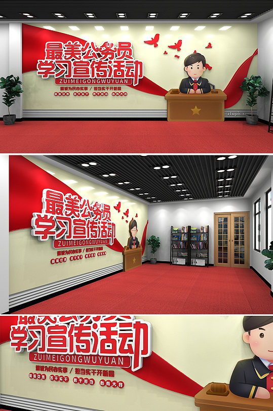 最美公務(wù)員宣傳活動黨建文化墻