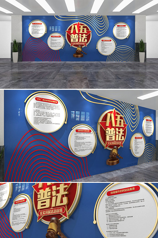 蓝色八五普法规划的总体要求党建文化墙-众图网
